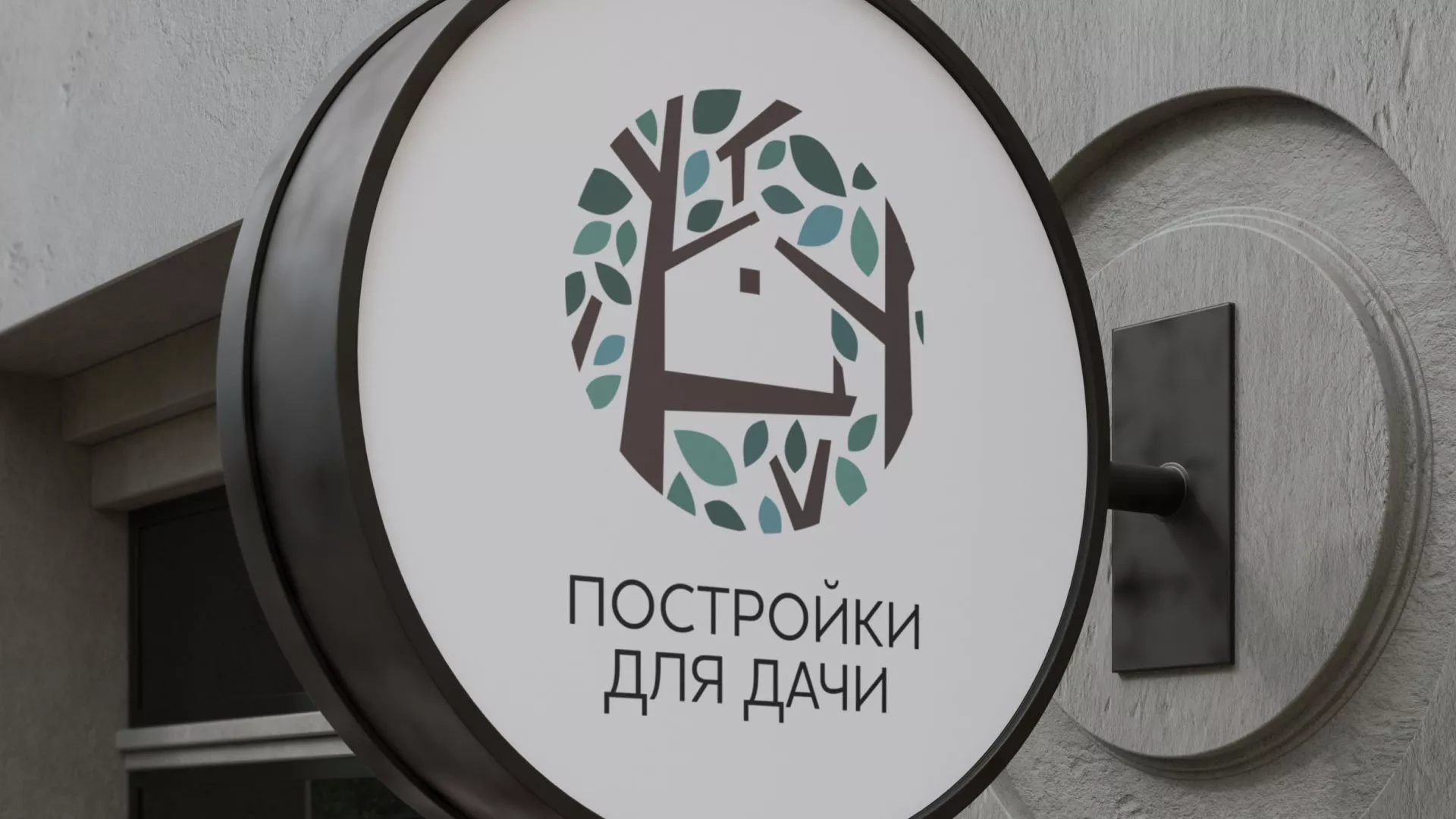 Создание логотипа компании «Постройки для дачи» в Болгаре